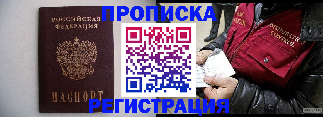 прописка штамп в Питкяранте
